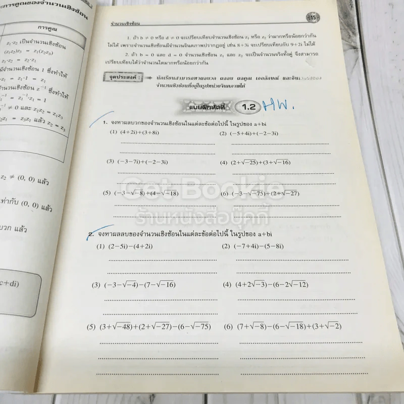 คณิตศาสตร์เพิ่มเติม ม.5 เล่ม 2 รูปที่ 12