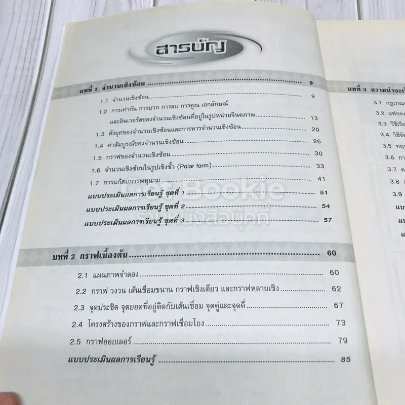 คณิตศาสตร์เพิ่มเติม ม.5 เล่ม 2 รูปที่ 7