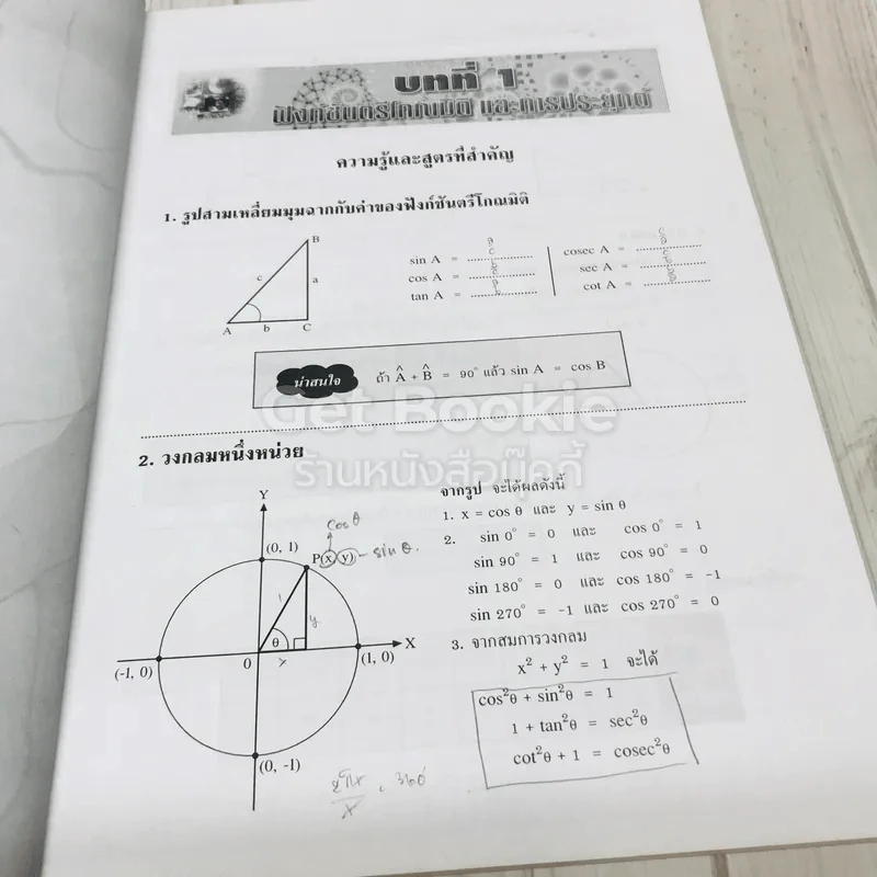 Maths For Entrance Vol.II โรงเรียนกวดวิชาสมัยวิทยา รูปที่ 8