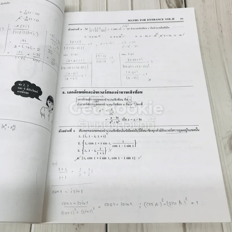 Maths For Entrance Vol.II โรงเรียนกวดวิชาสมัยวิทยา รูปที่ 13