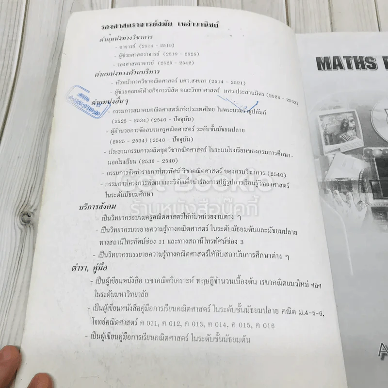 Maths For Entrance Vol.II โรงเรียนกวดวิชาสมัยวิทยา รูปที่ 6