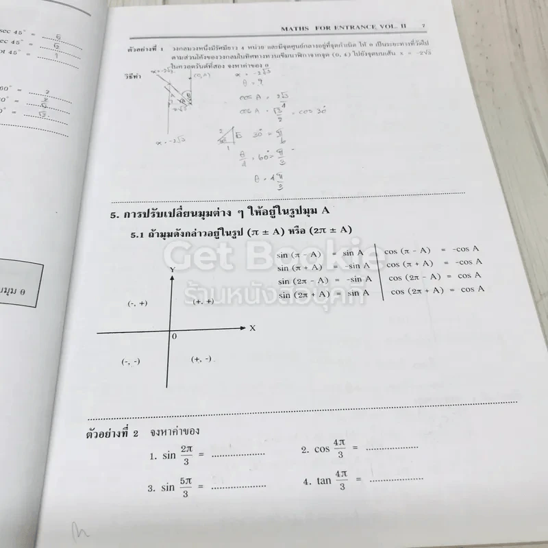Maths For Entrance Vol.II โรงเรียนกวดวิชาสมัยวิทยา รูปที่ 9