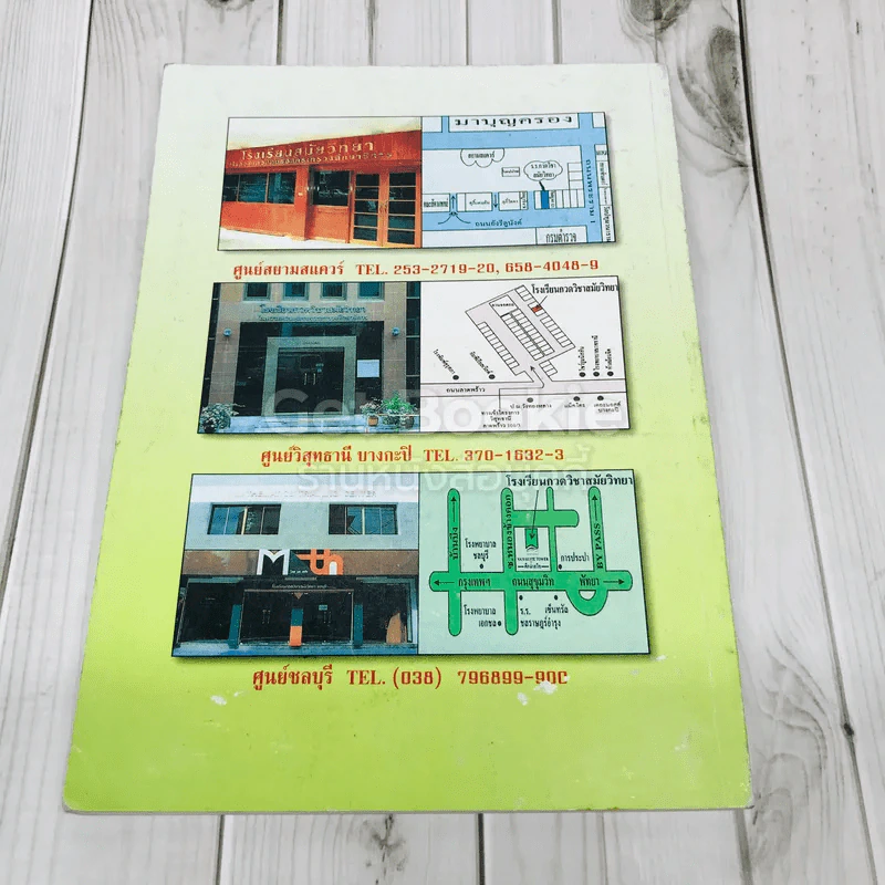 Maths For Entrance Vol.II โรงเรียนกวดวิชาสมัยวิทยา รูปที่ 5