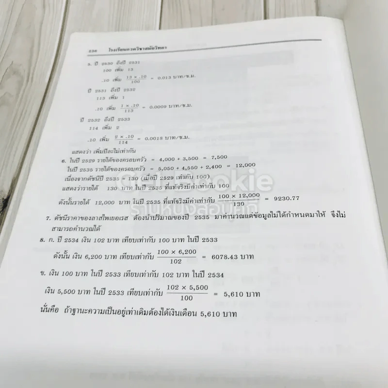 Maths For Entrance Vol.II โรงเรียนกวดวิชาสมัยวิทยา รูปที่ 16