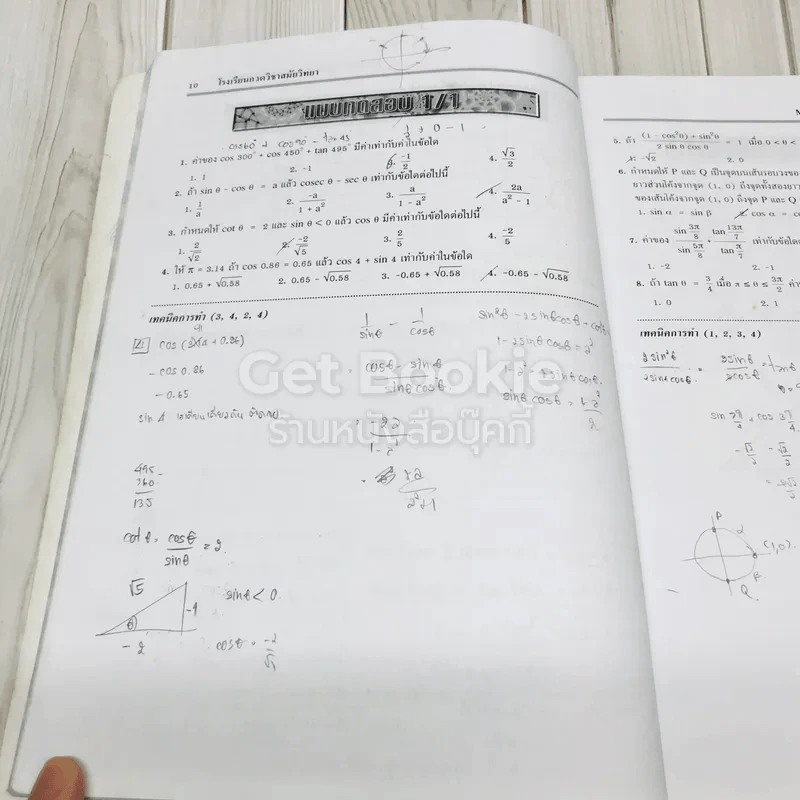 Maths For Entrance Vol.II โรงเรียนกวดวิชาสมัยวิทยา รูปที่ 11