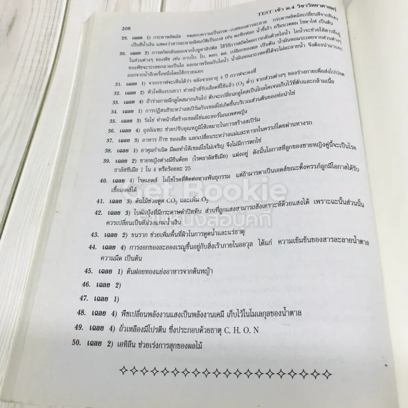 TEST เข้าม.4 วิชาวิทยาศาสตร์ รูปที่ 10