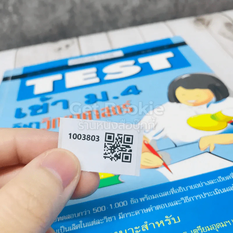 TEST เข้าม.4 วิชาวิทยาศาสตร์ รูปที่ 11