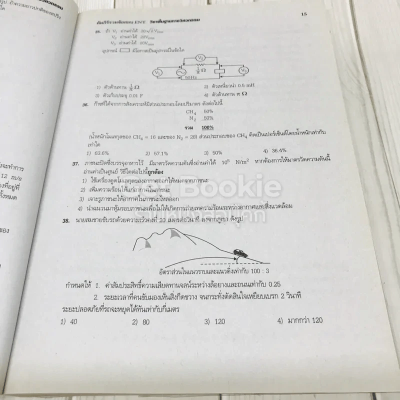 คัมภีร์รวมข้อสอบ ENT วิชาพื้นฐานทางวิศวกรรม รูปที่ 8