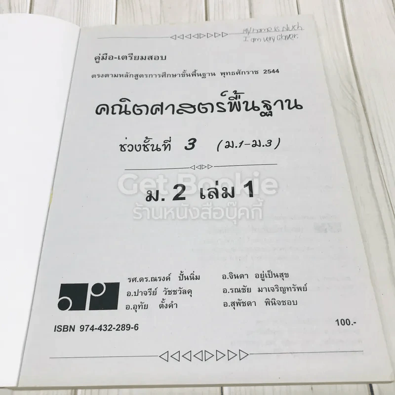คณิตศาสตร์พื้นฐาน ม.2 เล่ม 1 รูปที่ 6