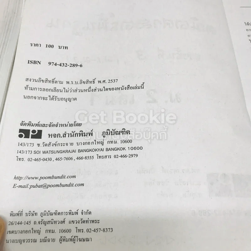 คณิตศาสตร์พื้นฐาน ม.2 เล่ม 1 รูปที่ 7