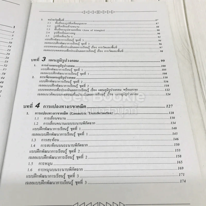 คณิตศาสตร์พื้นฐาน ม.2 เล่ม 1 รูปที่ 9