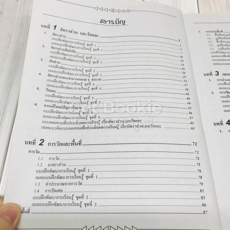 คณิตศาสตร์พื้นฐาน ม.2 เล่ม 1 รูปที่ 8