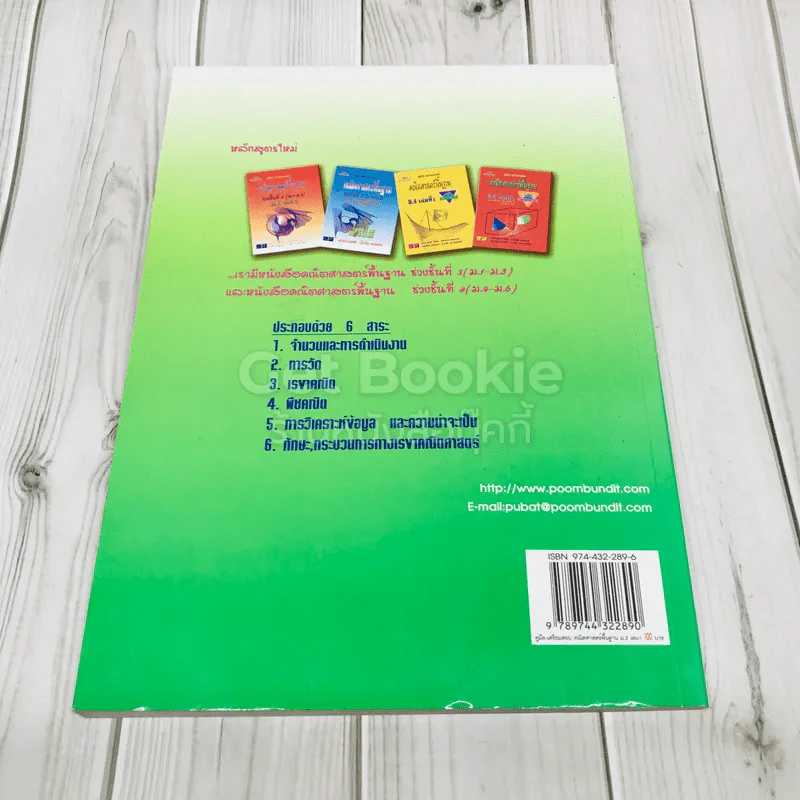 คณิตศาสตร์พื้นฐาน ม.2 เล่ม 1 รูปที่ 5