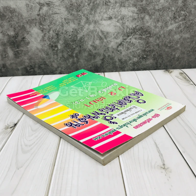 คณิตศาสตร์พื้นฐาน ม.2 เล่ม 1 รูปที่ 3