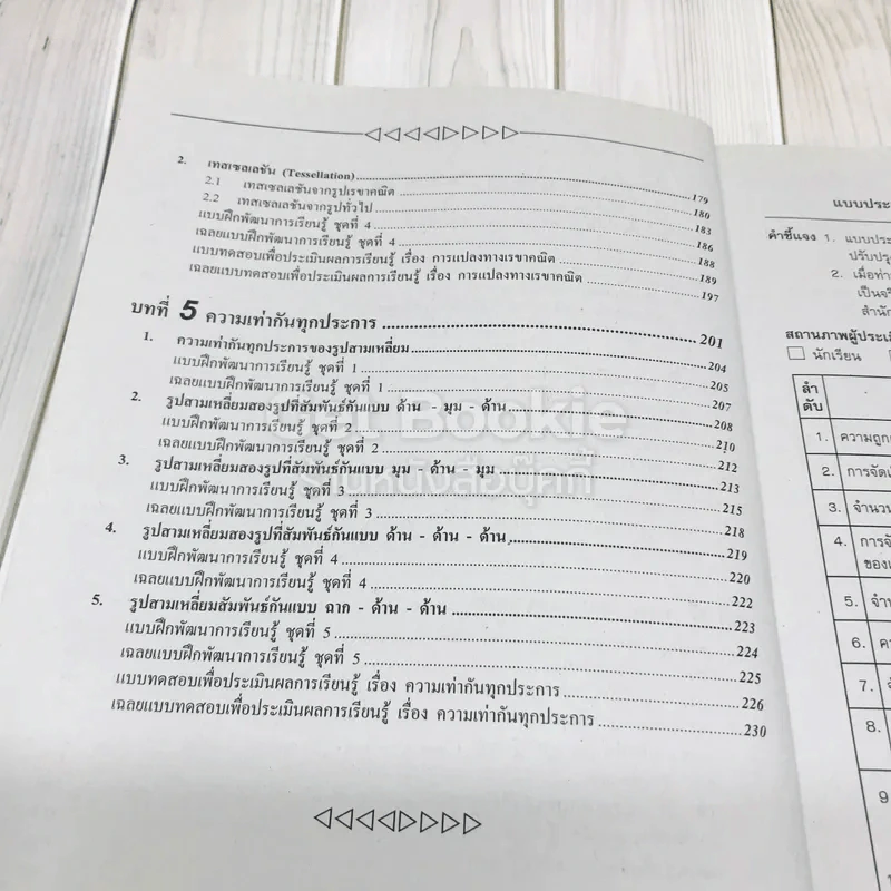 คณิตศาสตร์พื้นฐาน ม.2 เล่ม 1 รูปที่ 10
