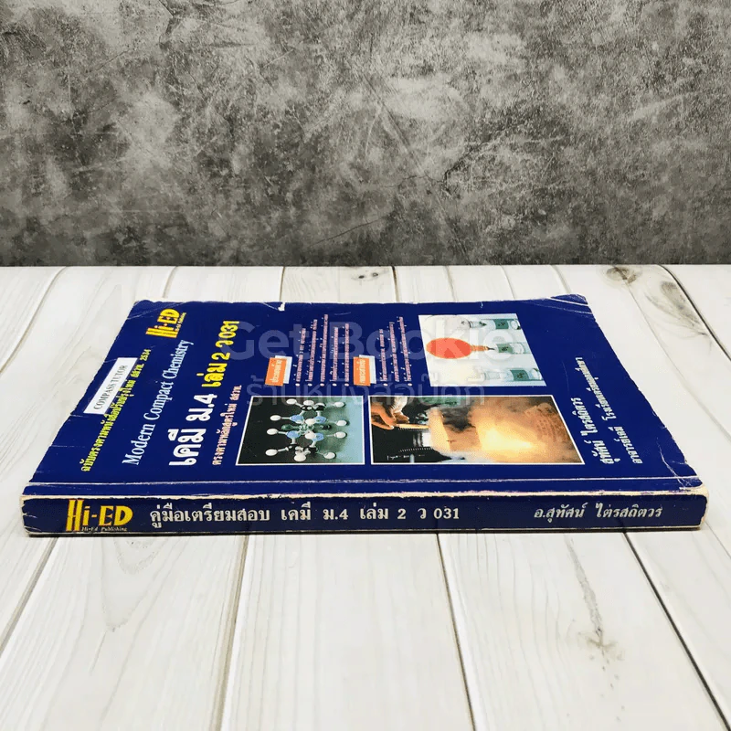 เคมี ม.4 เล่ม 2 ว031 รูปที่ 2
