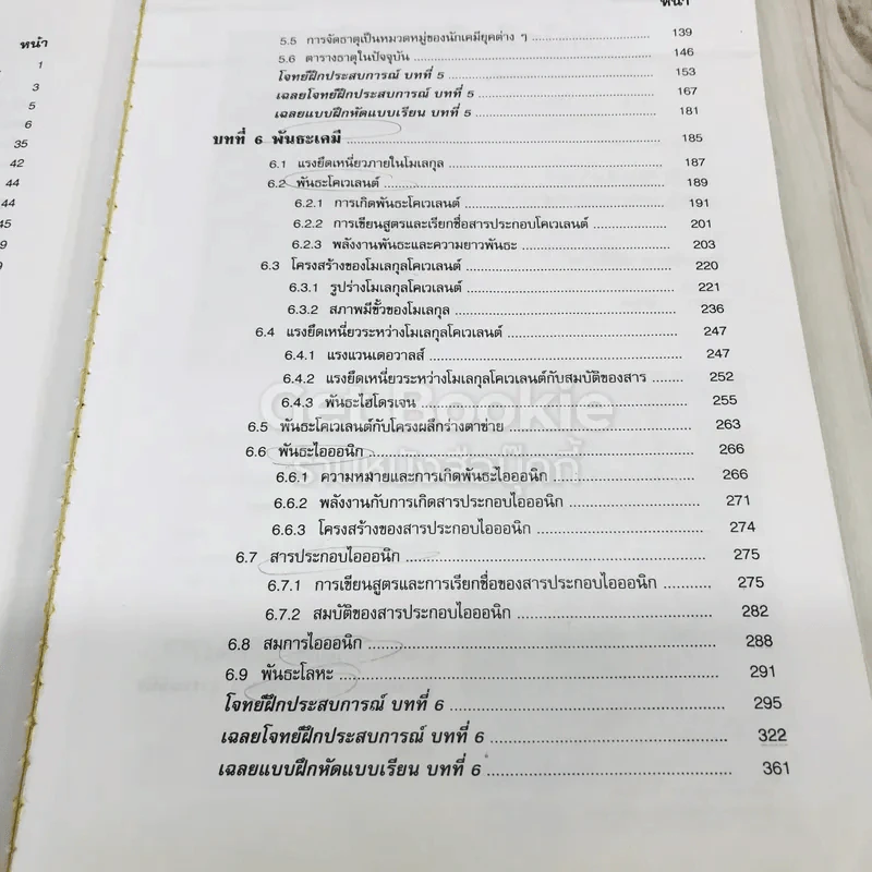 เคมี ม.4 เล่ม 2 ว031 รูปที่ 9