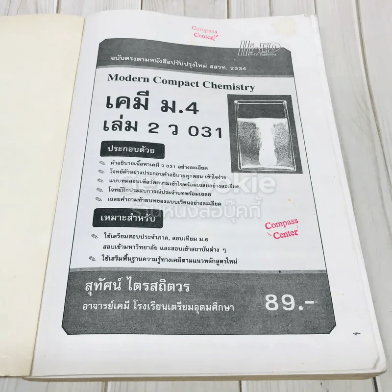 เคมี ม.4 เล่ม 2 ว031 รูปที่ 6