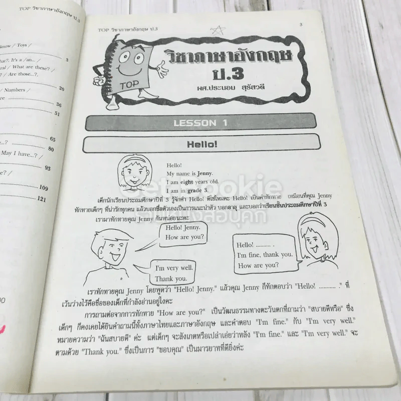TOP ภาษาอังกฤษ ป.3 รูปที่ 8