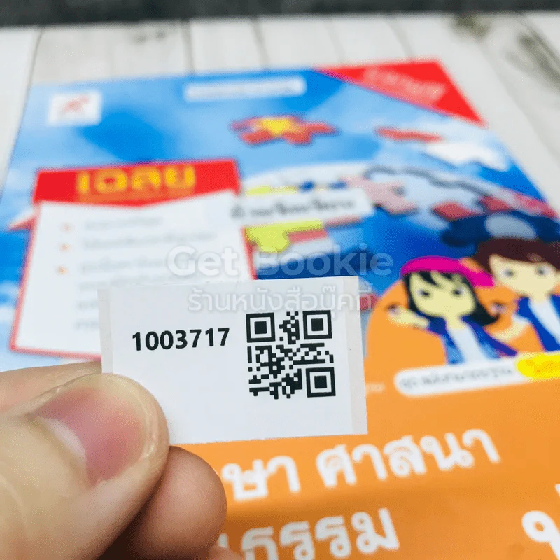 สังคมศึกษา ศาสนา และวัฒนธรรม ป.2 เฉลย รูปที่ 11
