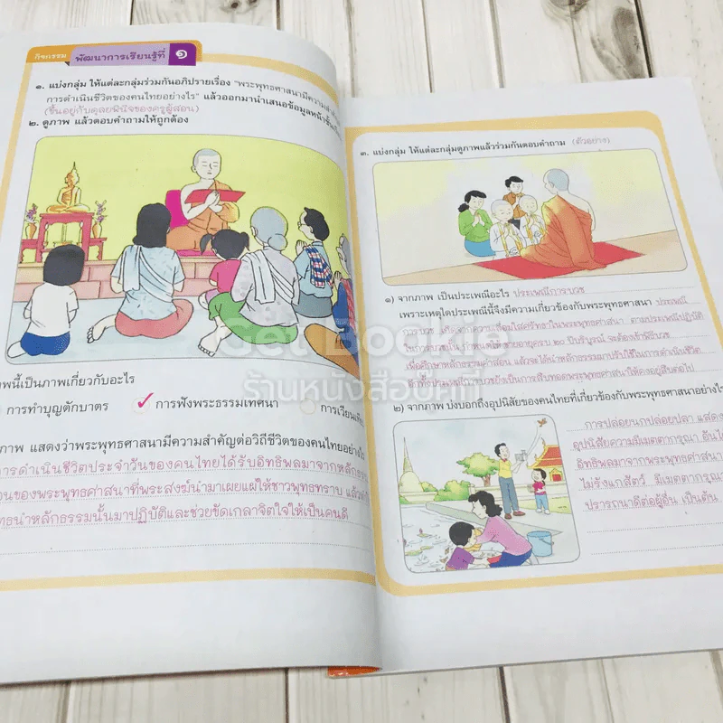 สังคมศึกษา ศาสนา และวัฒนธรรม ป.2 เฉลย รูปที่ 9