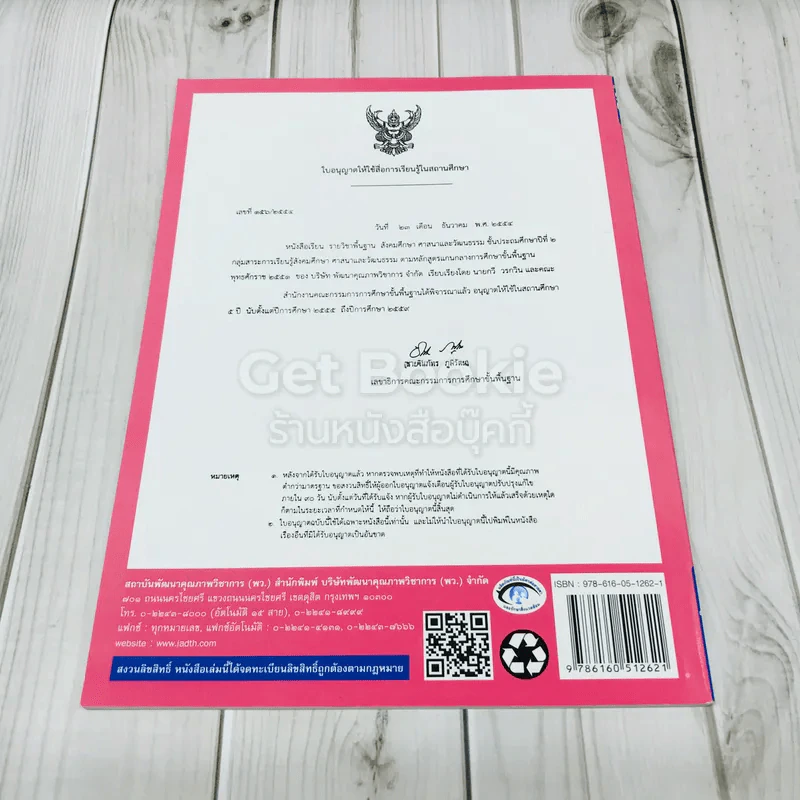 สังคมศึกษา ศาสนา และวัฒนธรรม ชั้นประถมศึกษาปีที่ 2 รูปที่ 5
