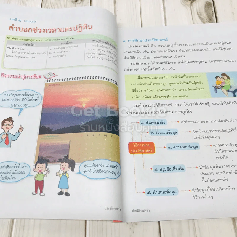 ประวัติศาสตร์ ป.2 เฉลย รูปที่ 7