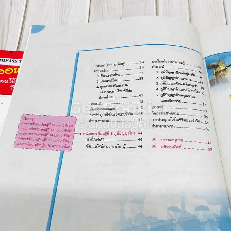 ประวัติศาสตร์ ป.2 เฉลย (ซื้อ 1 แถม 1) รูปที่ 6