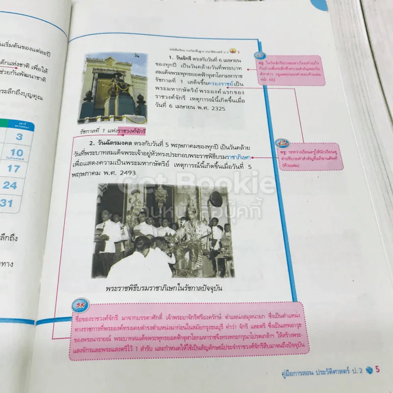 ประวัติศาสตร์ ป.2 เฉลย (ซื้อ 1 แถม 1) รูปที่ 7