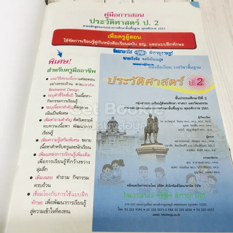 ประวัติศาสตร์ ป.2 เฉลย (ซื้อ 1 แถม 1) รูปที่ 3