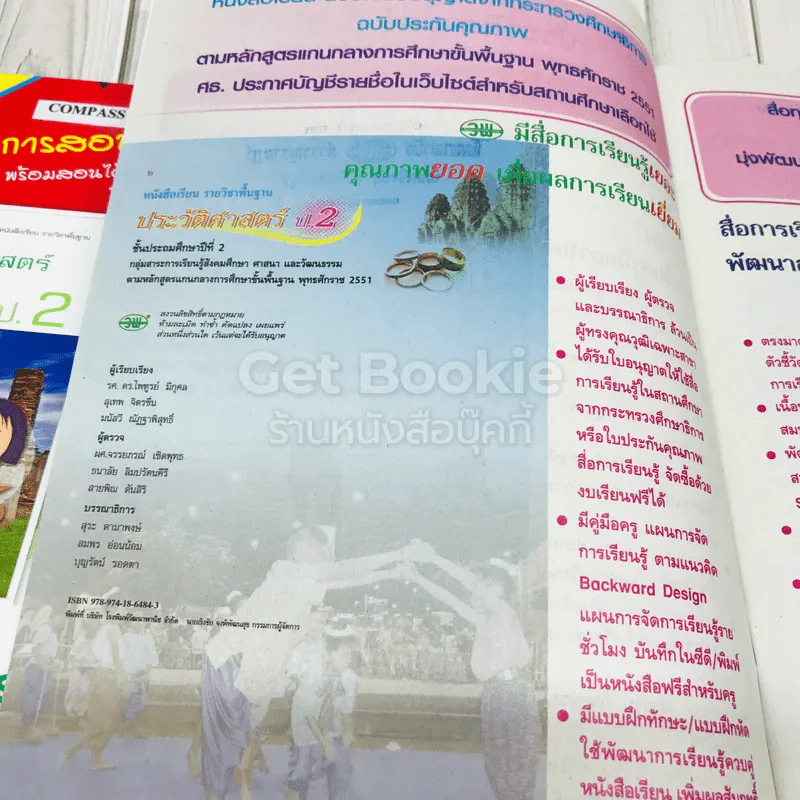 ประวัติศาสตร์ ป.2 เฉลย (ซื้อ 1 แถม 1) รูปที่ 4