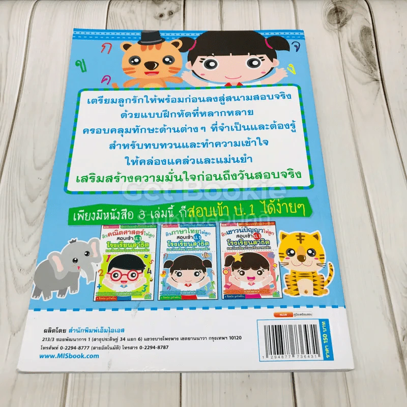 ติวภาษาไทยให้ลูก สอบเข้าป.1 โรงเรียนสาธิตและโรงเรียนในเครือคาทอลิก รูปที่ 5
