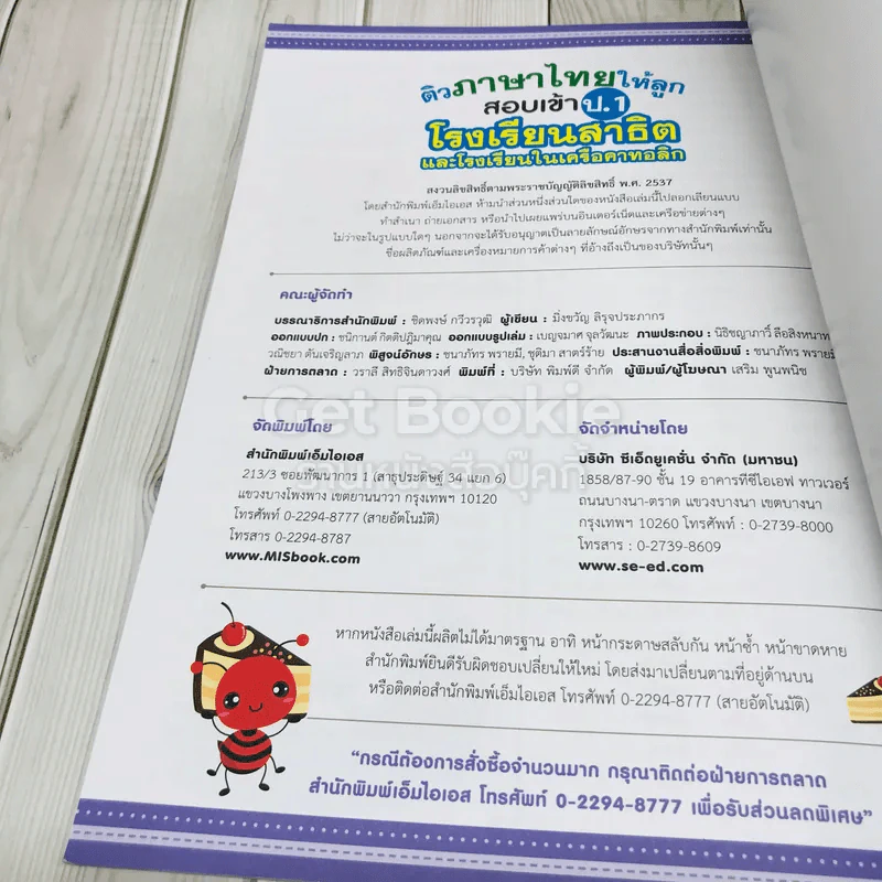 ติวภาษาไทยให้ลูก สอบเข้าป.1 โรงเรียนสาธิตและโรงเรียนในเครือคาทอลิก รูปที่ 10