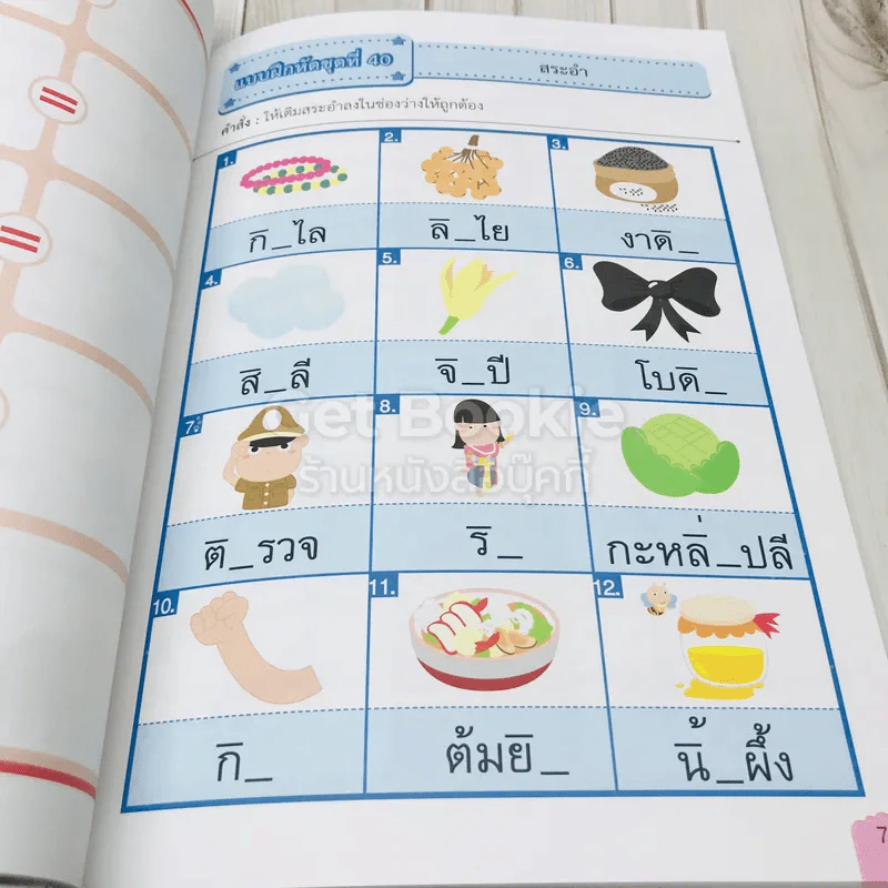 ติวภาษาไทยให้ลูก สอบเข้าป.1 โรงเรียนสาธิตและโรงเรียนในเครือคาทอลิก รูปที่ 9