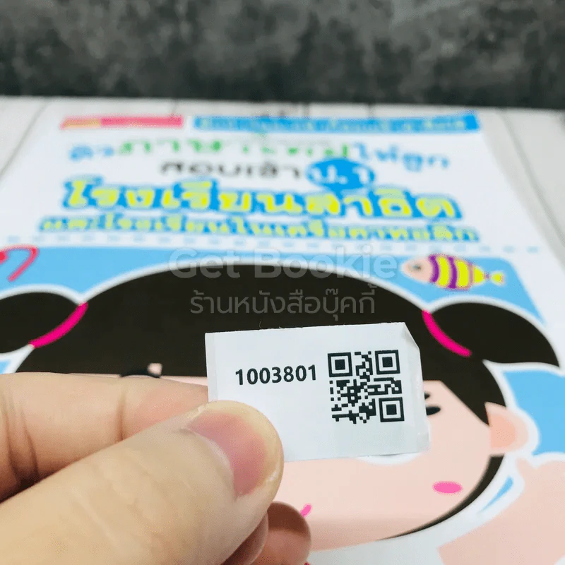 ติวภาษาไทยให้ลูก สอบเข้าป.1 โรงเรียนสาธิตและโรงเรียนในเครือคาทอลิก รูปที่ 11