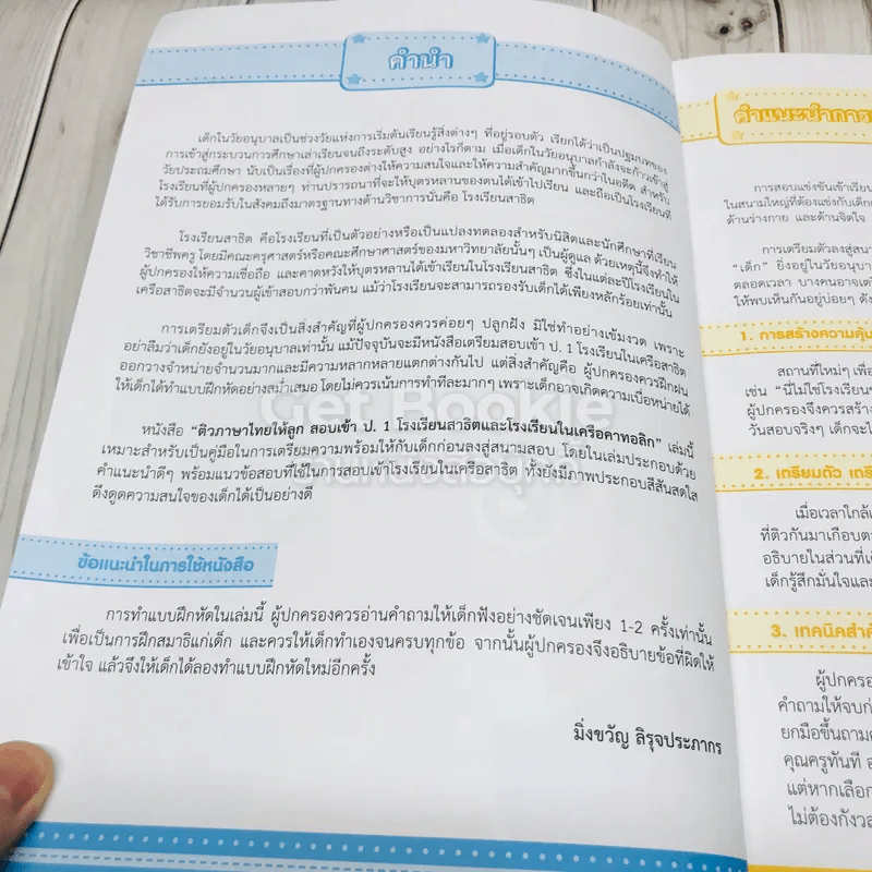 ติวภาษาไทยให้ลูก สอบเข้าป.1 โรงเรียนสาธิตและโรงเรียนในเครือคาทอลิก รูปที่ 7