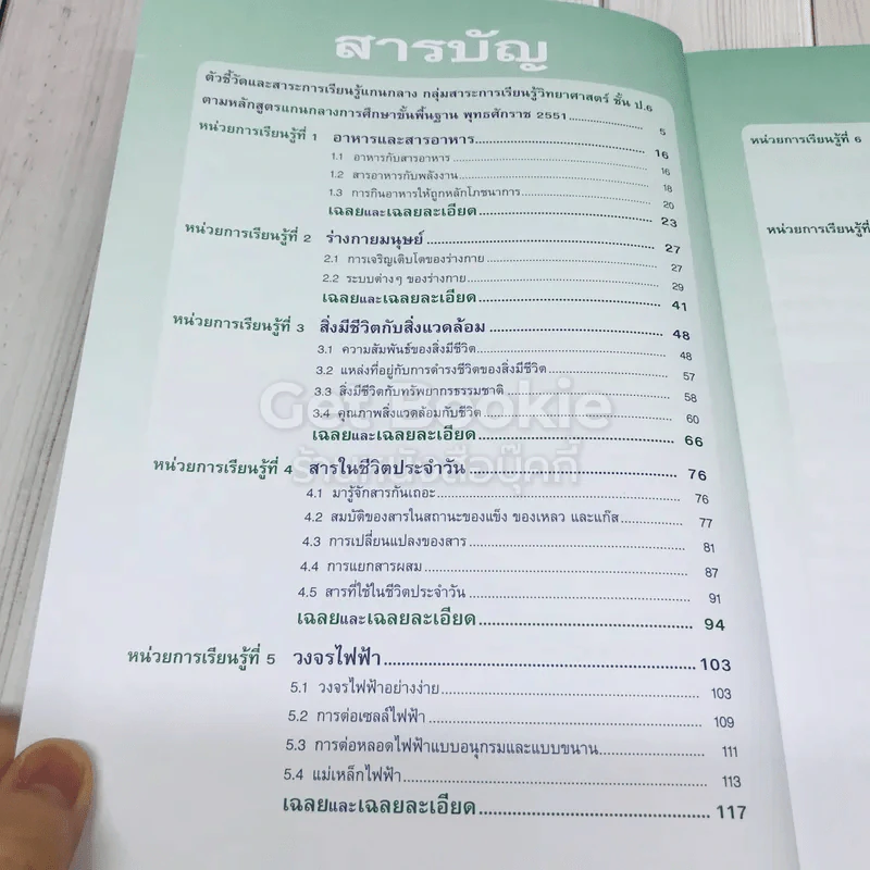 ติวโจทย์เตรียมสอบวิทยาศาสตร์ ป.6 รูปที่ 8