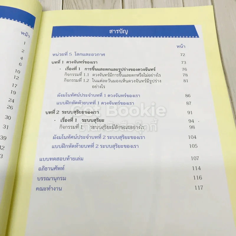 วิทยาศาสตร์ ชั้นประถมศึกษาปีที่ 4 เล่ม 2 รูปที่ 9
