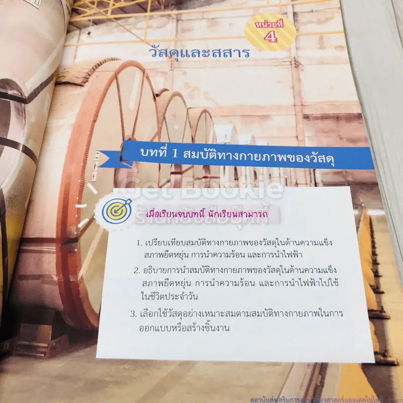 วิทยาศาสตร์ ชั้นประถมศึกษาปีที่ 4 เล่ม 2 รูปที่ 10