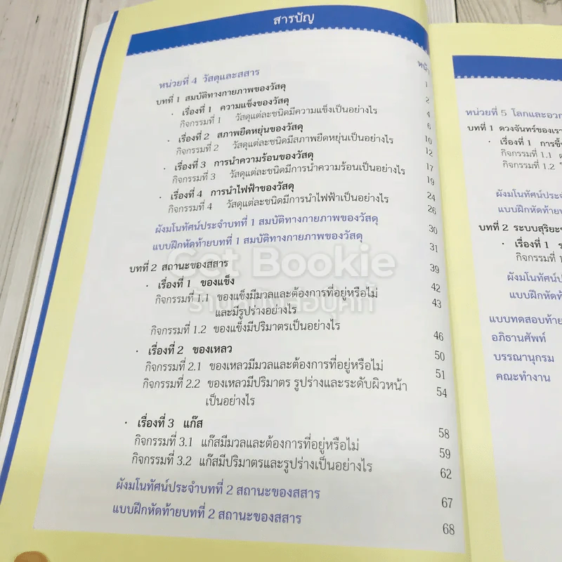วิทยาศาสตร์ ชั้นประถมศึกษาปีที่ 4 เล่ม 2 รูปที่ 8