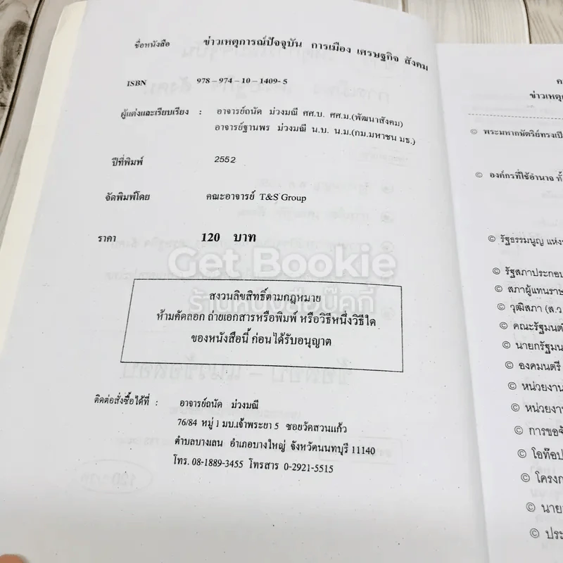 ข่าวเหตุการณ์ปัจจุบัน การเมือง เศรษฐกิจ สังคม รูปที่ 7
