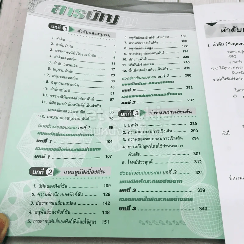 คณิตศาสตร์ ม.6 เล่ม 6 รูปที่ 8