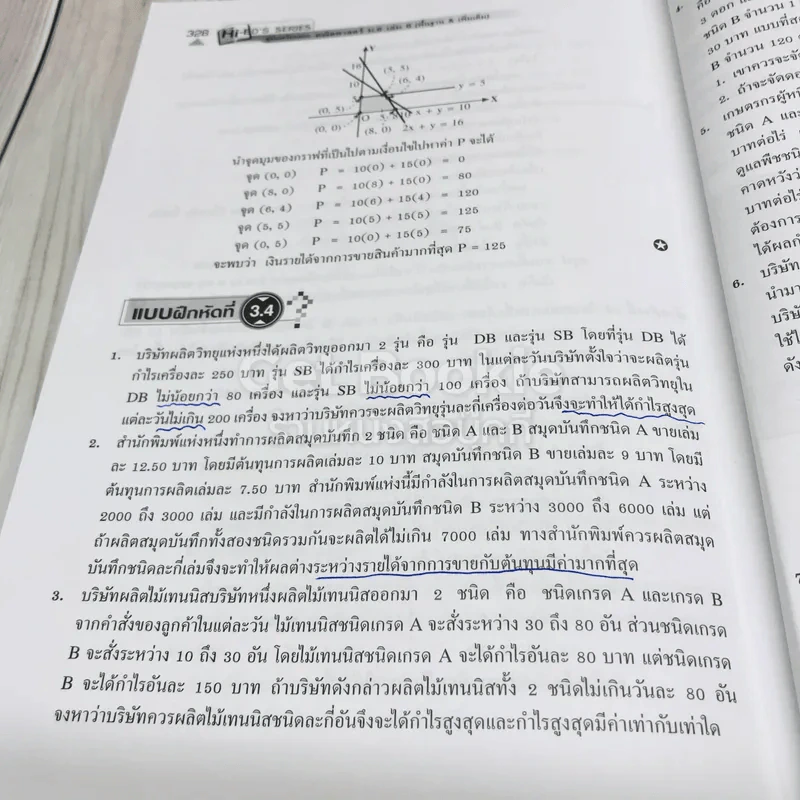 คณิตศาสตร์ ม.6 เล่ม 6 รูปที่ 15