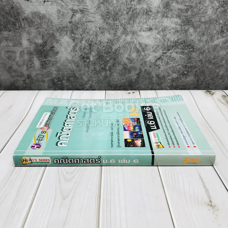 คณิตศาสตร์ ม.6 เล่ม 6 รูปที่ 2