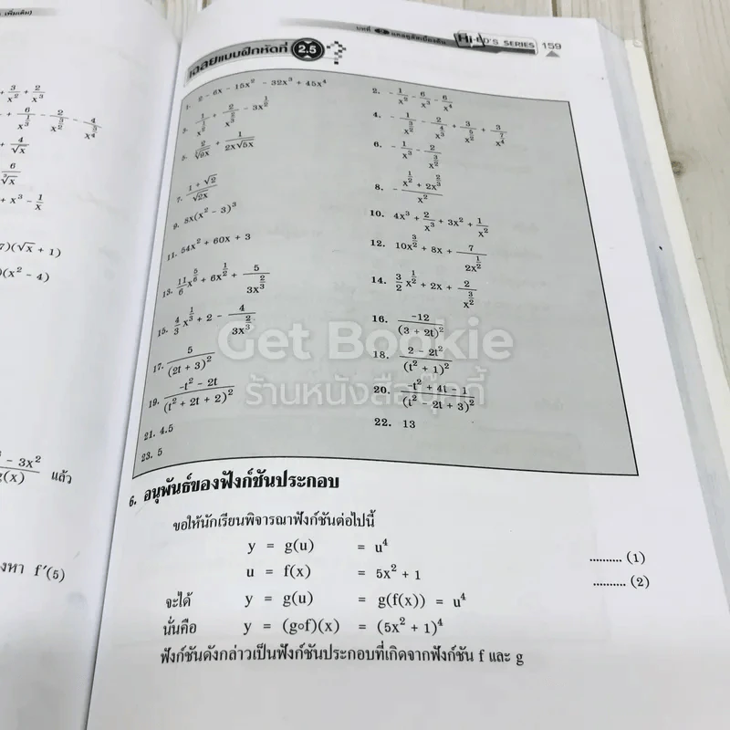 คณิตศาสตร์ ม.6 เล่ม 6 รูปที่ 13