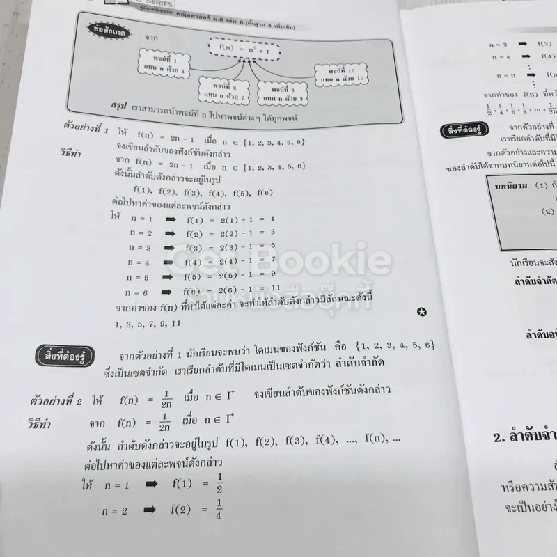 คณิตศาสตร์ ม.6 เล่ม 6 รูปที่ 10
