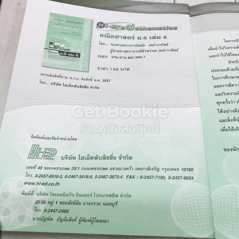 คณิตศาสตร์ ม.6 เล่ม 6 รูปที่ 7