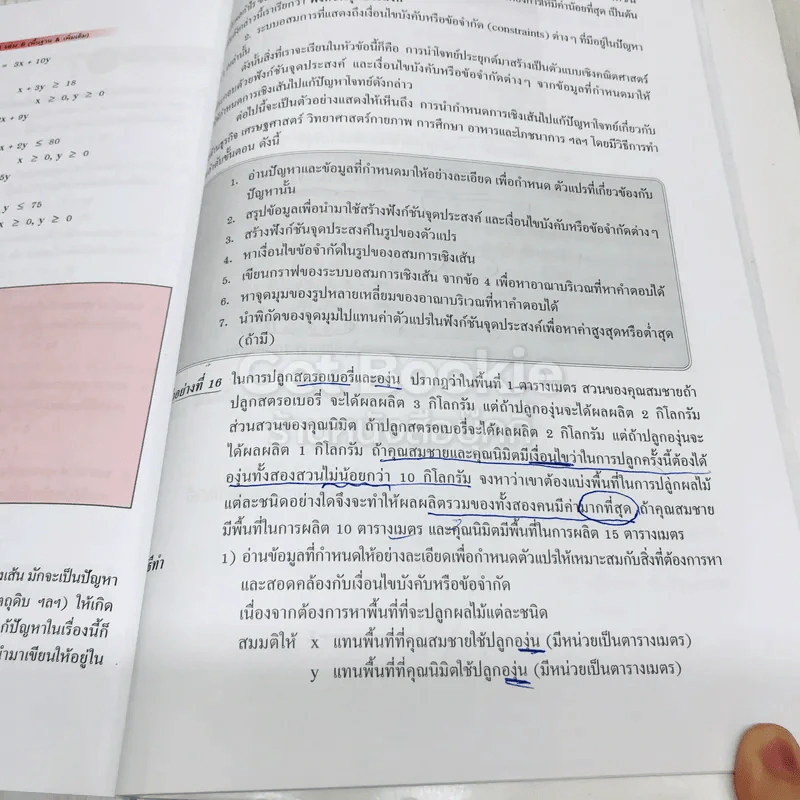 คณิตศาสตร์ ม.6 เล่ม 6 รูปที่ 14
