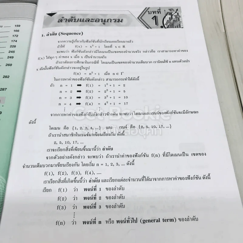 คณิตศาสตร์ ม.6 เล่ม 6 รูปที่ 9
