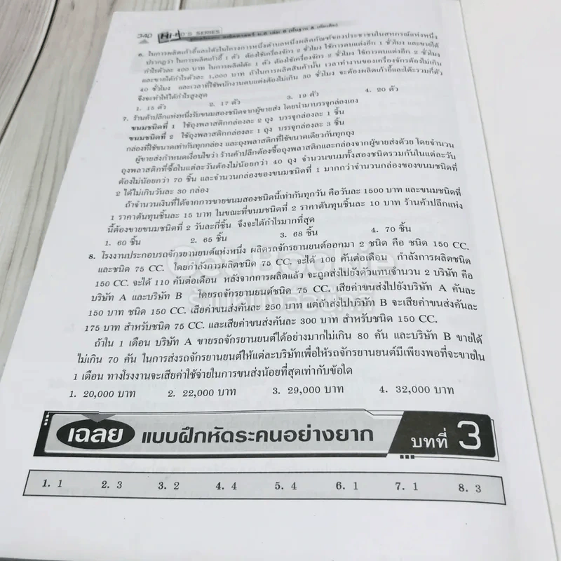 คณิตศาสตร์ ม.6 เล่ม 6 รูปที่ 16